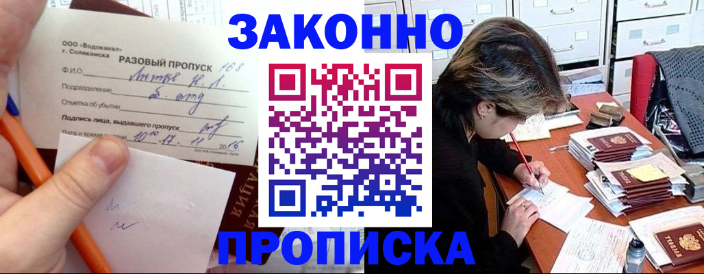 прописка 2025 в Пушкино