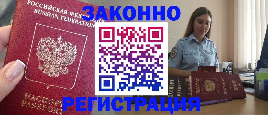 прописка иностранных граждан в Пушкино