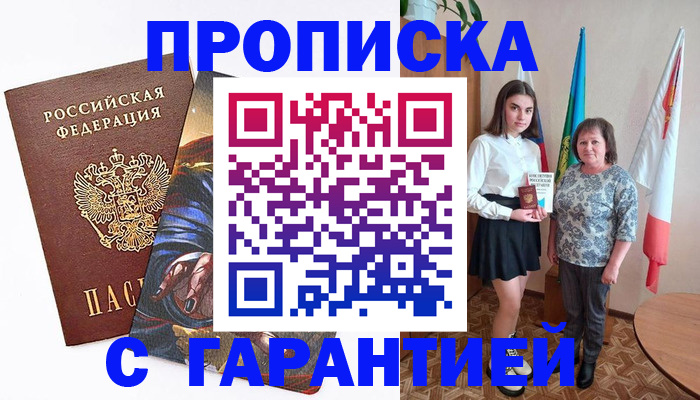 регистрация в Пушкино