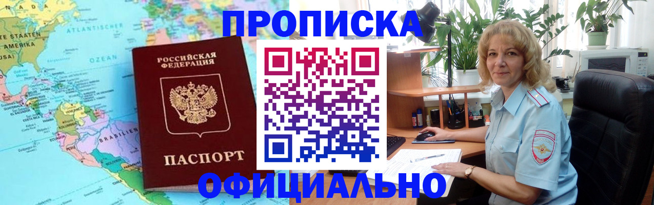 купить прописку в Пушкино